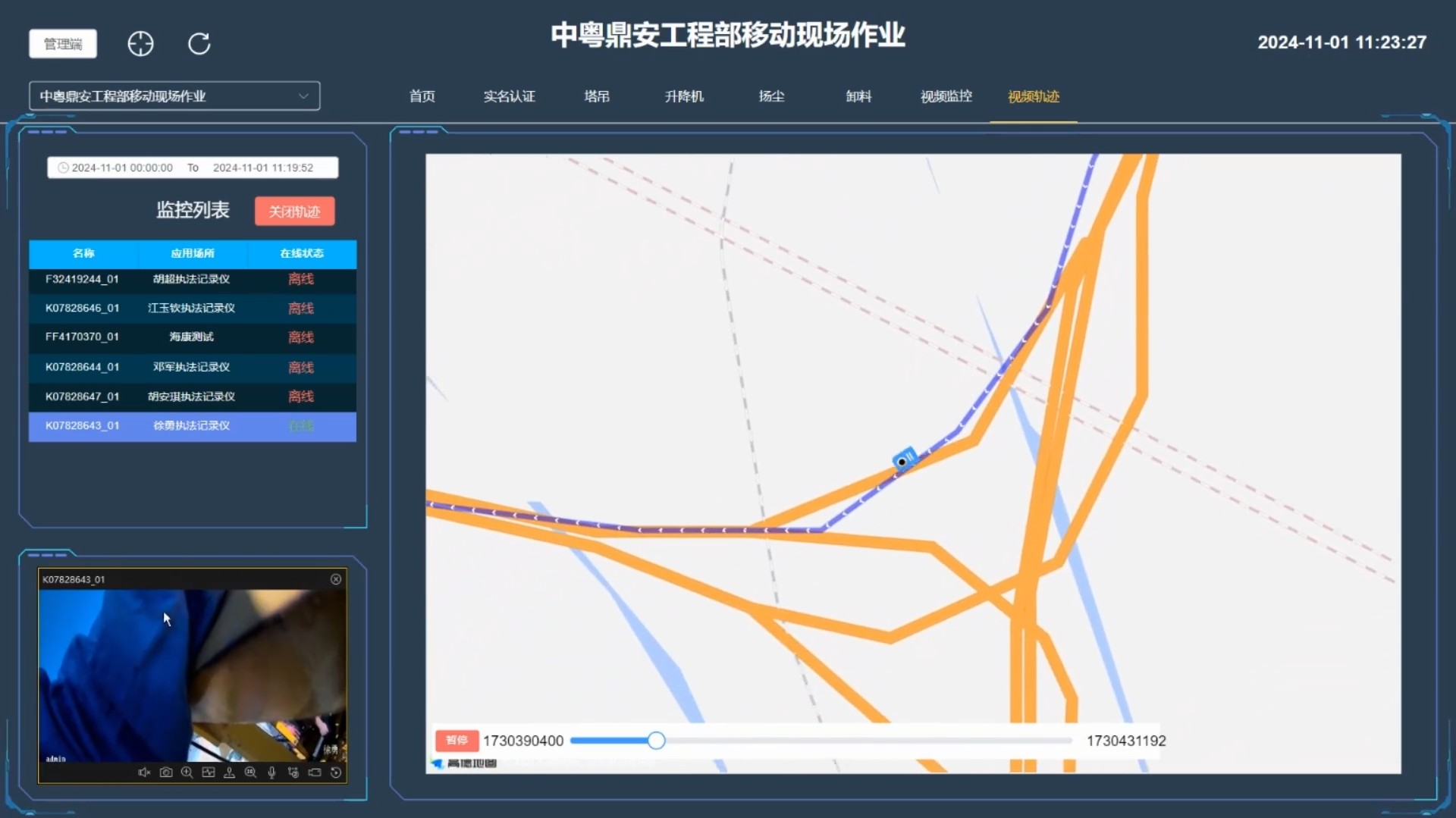 便携式记录仪：实时对讲+轨迹回放